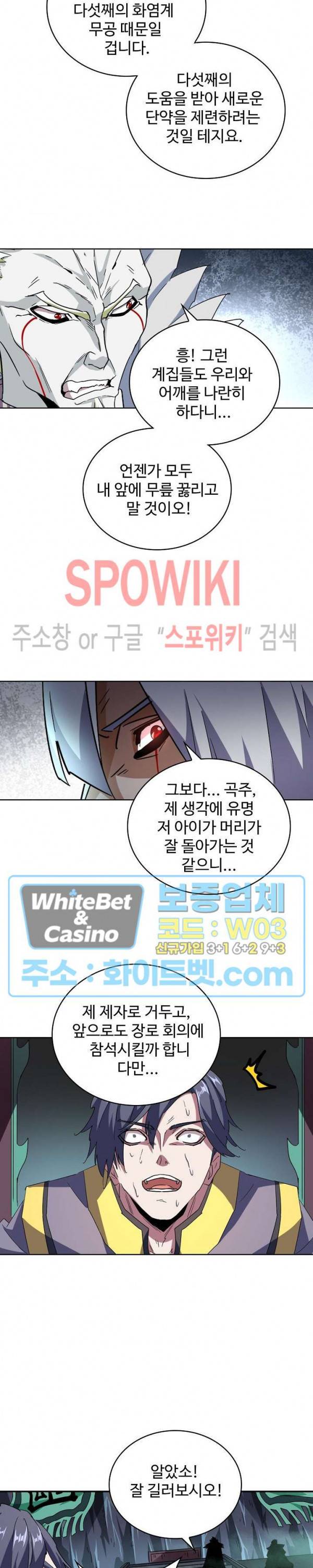 마황의 귀환 112화 22