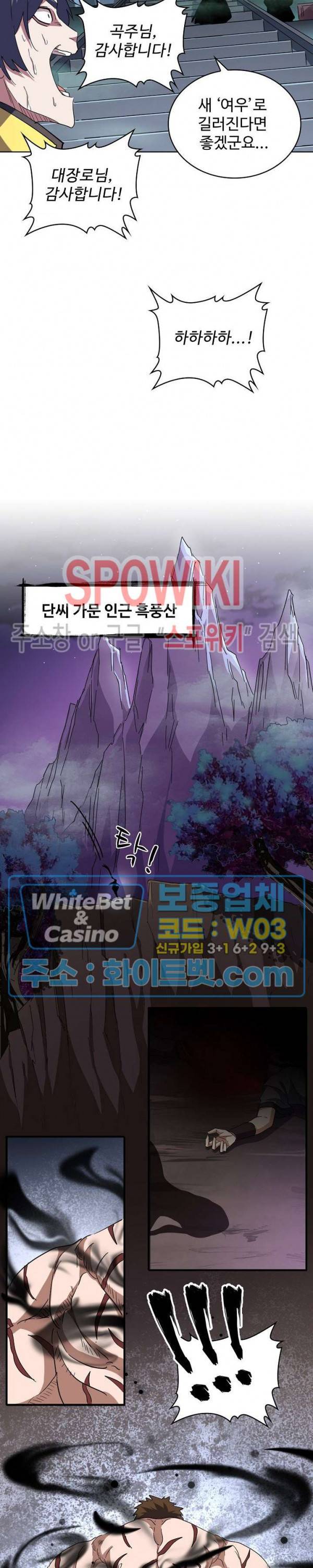 마황의 귀환 112화 23