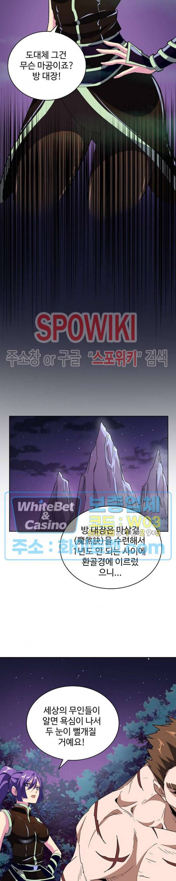 마황의 귀환 112화 25