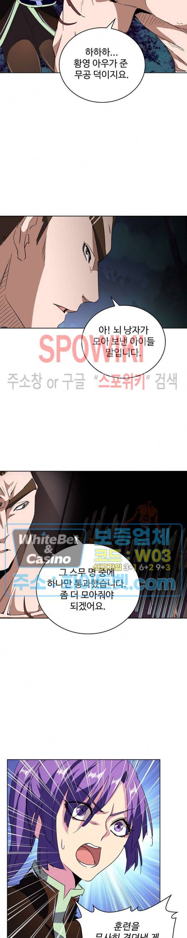 마황의 귀환 112화 26