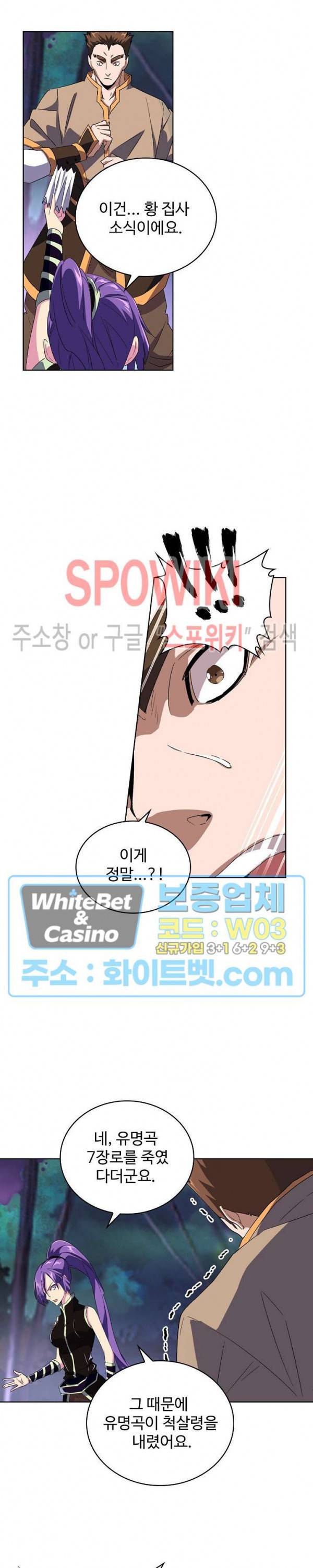 마황의 귀환 112화 28
