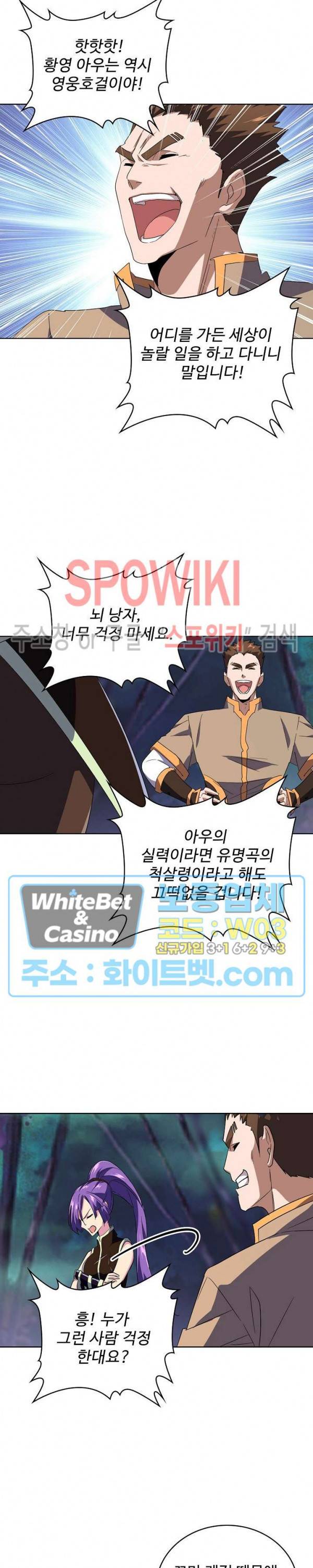 마황의 귀환 112화 29