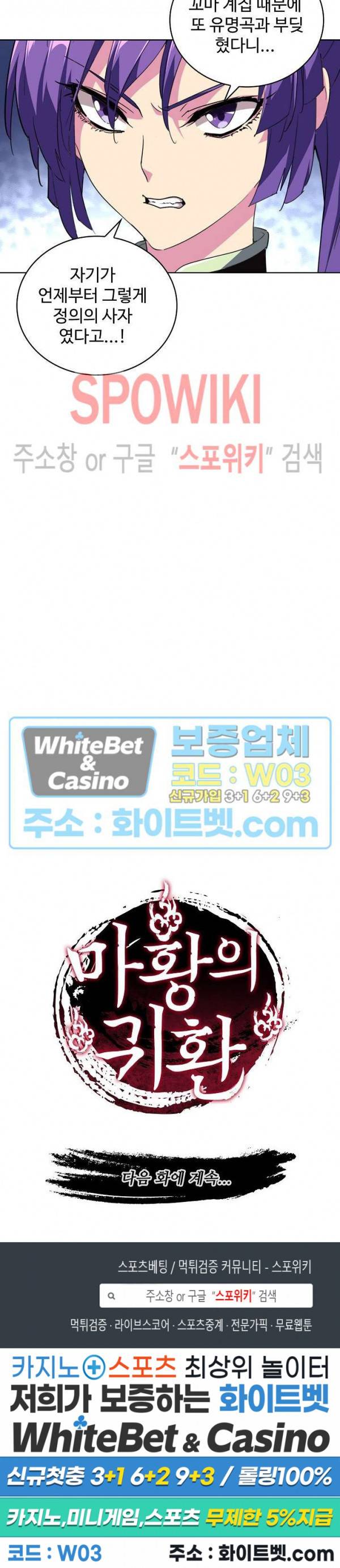 마황의 귀환 112화 30