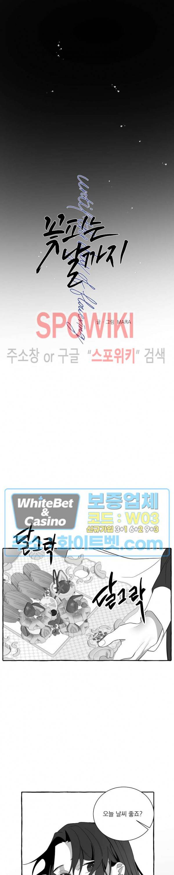 꽃피는 날까지 14화 7