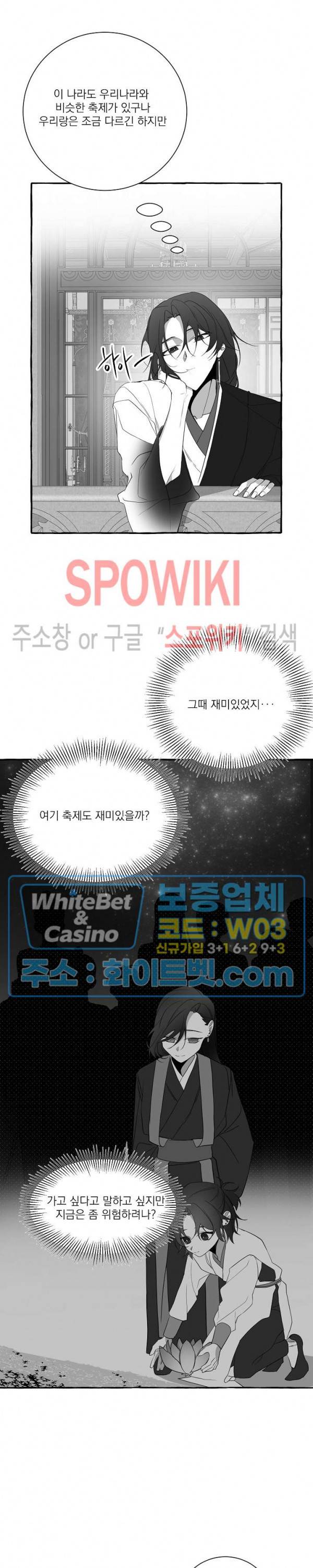 꽃피는 날까지 14화 9