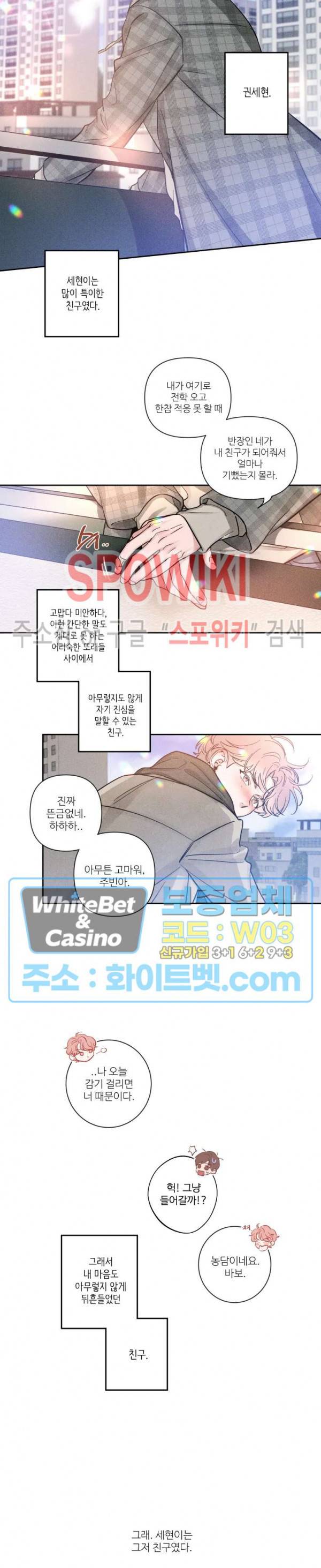 스케치 20화 3