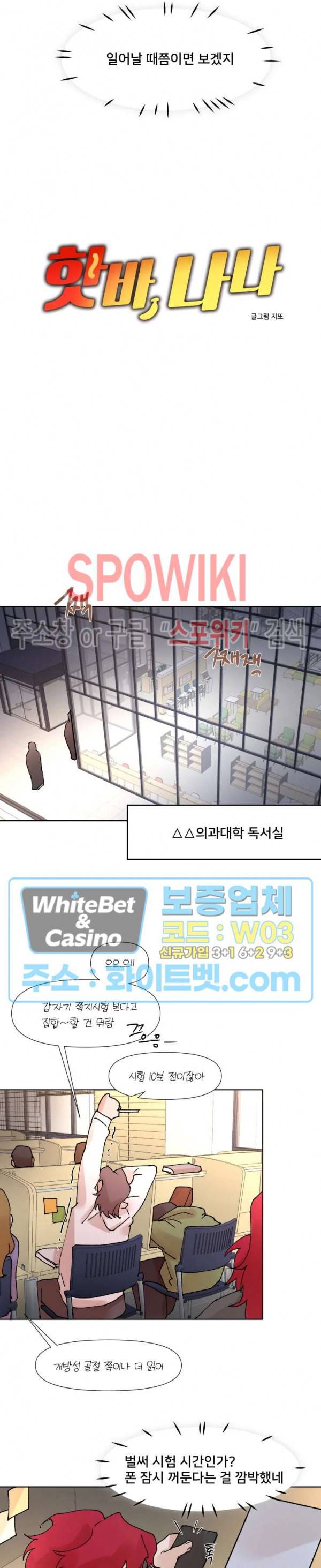 핫바, 나나 19화 2