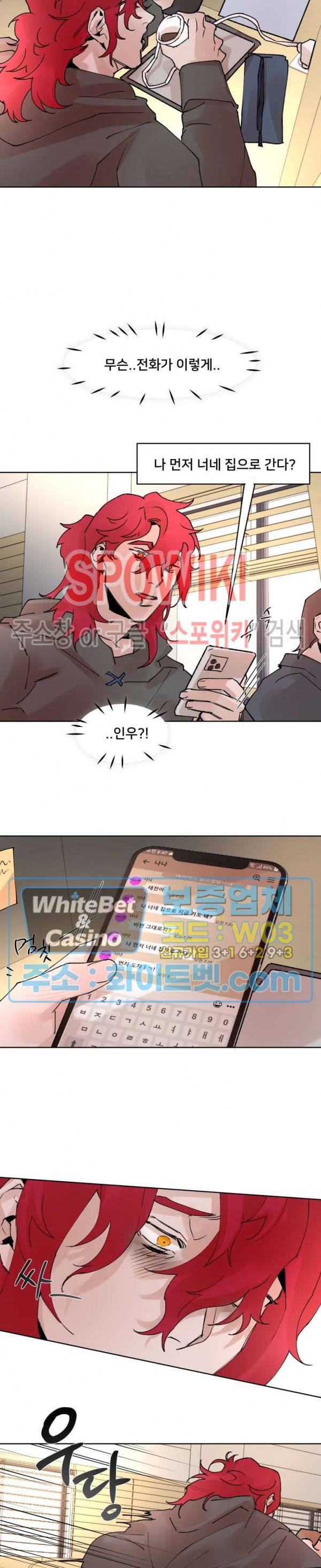 핫바, 나나 19화 3