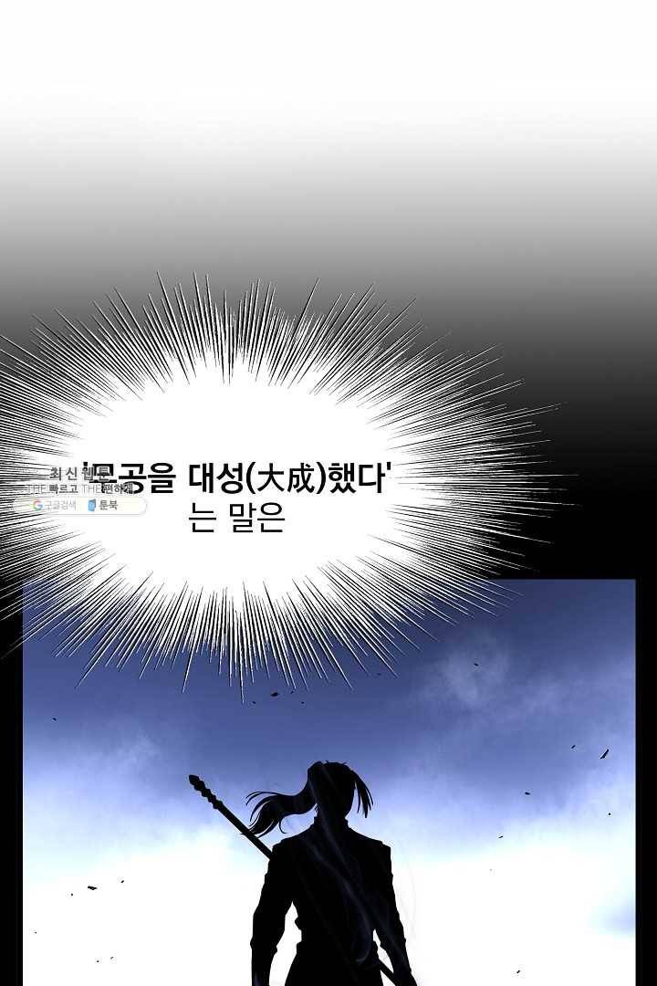 로그인 무림 66화 1