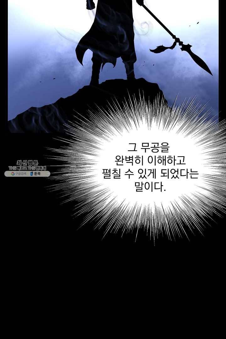 로그인 무림 66화 2