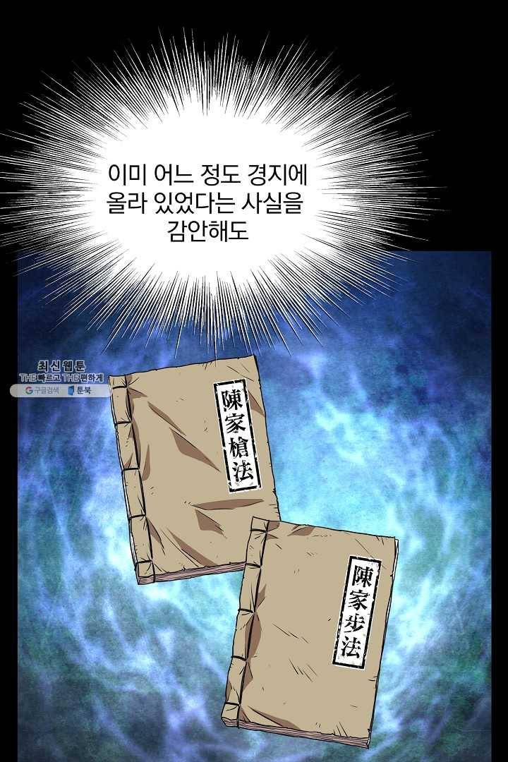 로그인 무림 66화 3