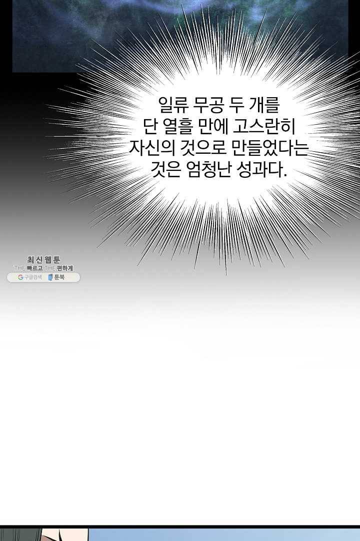 로그인 무림 66화 4