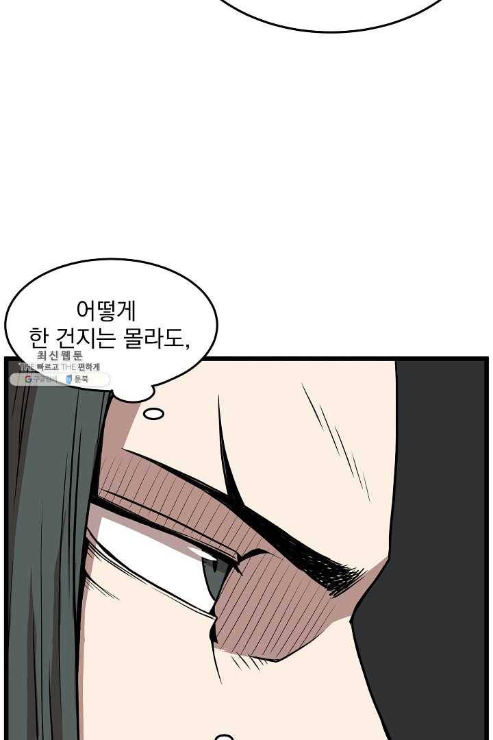 로그인 무림 66화 6
