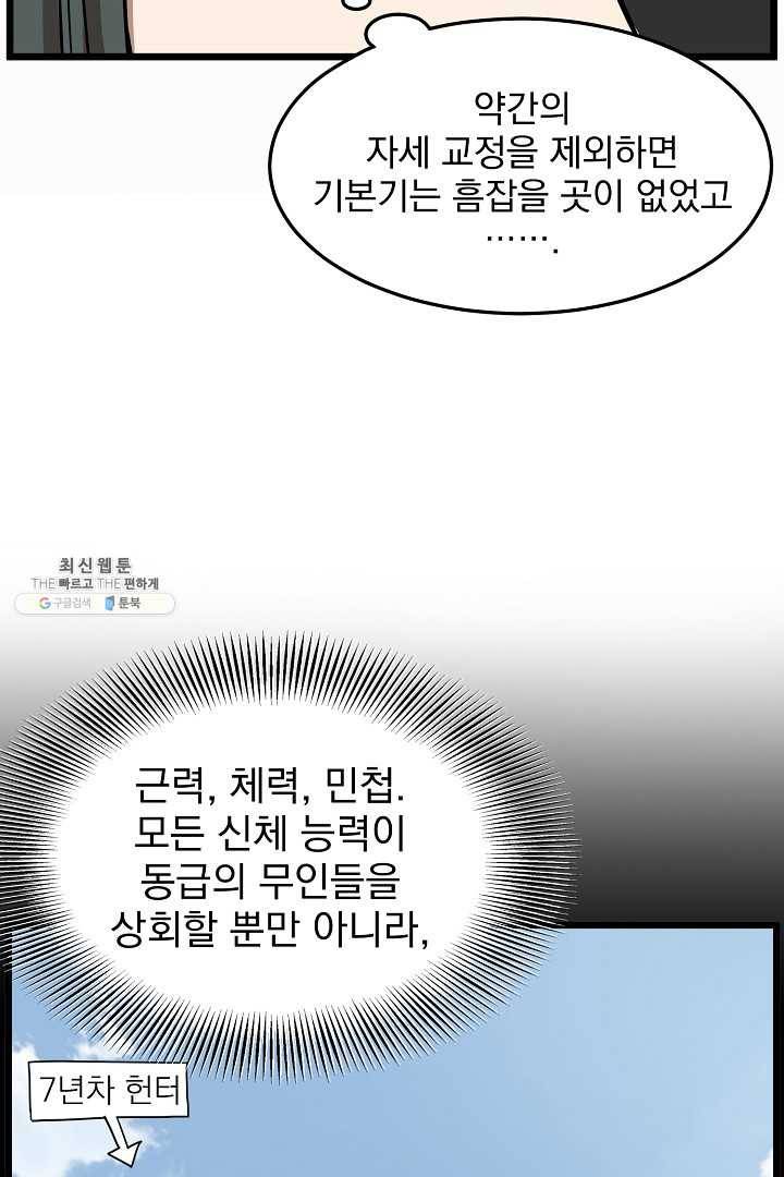 로그인 무림 66화 7