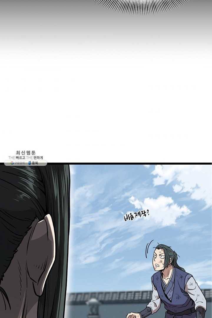 로그인 무림 66화 9