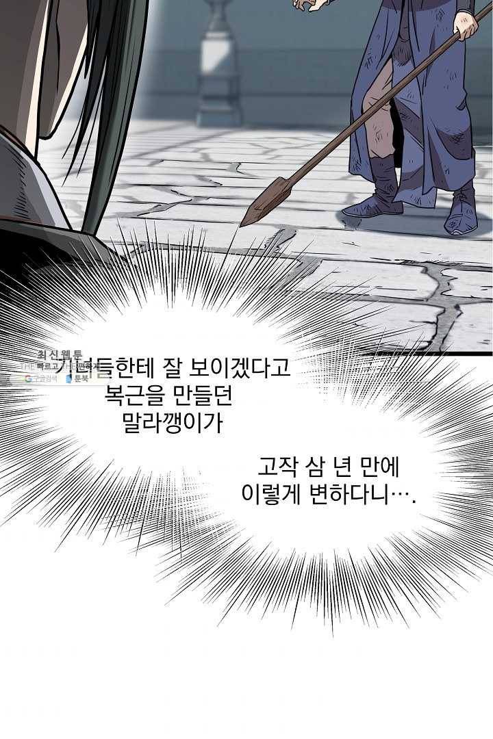로그인 무림 66화 10