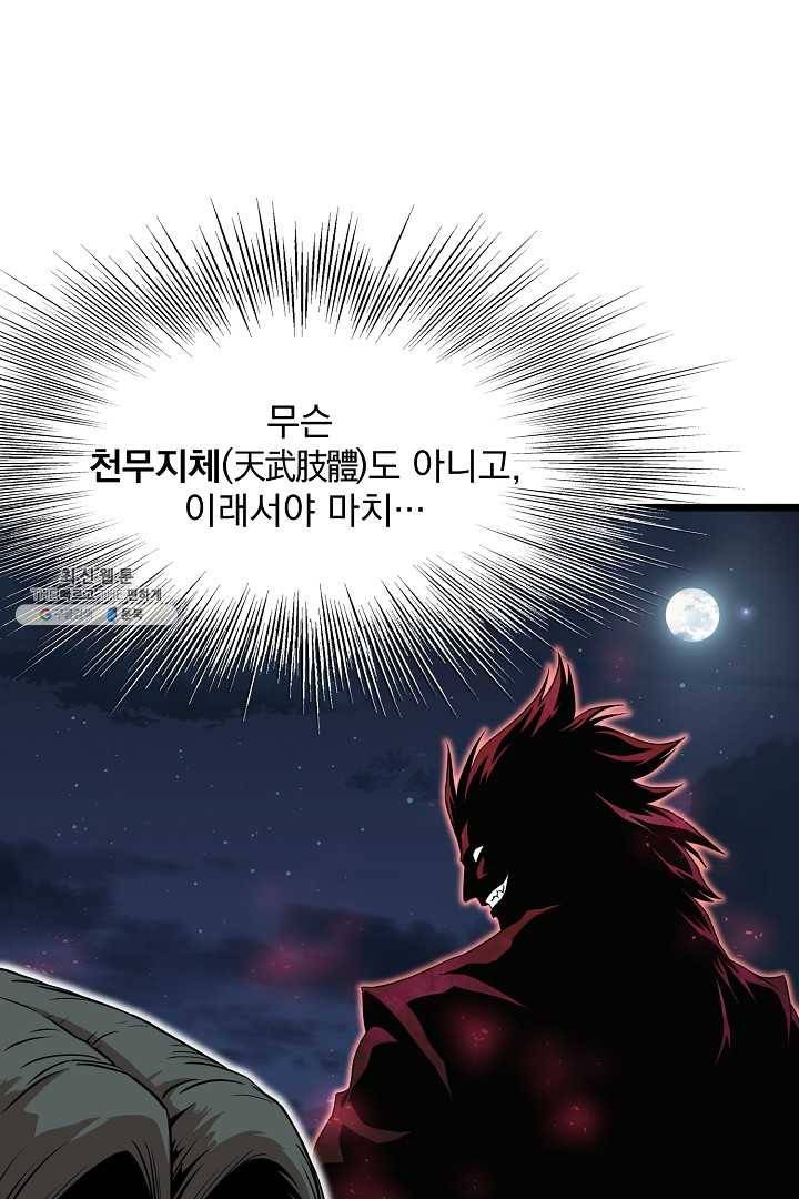 로그인 무림 66화 11