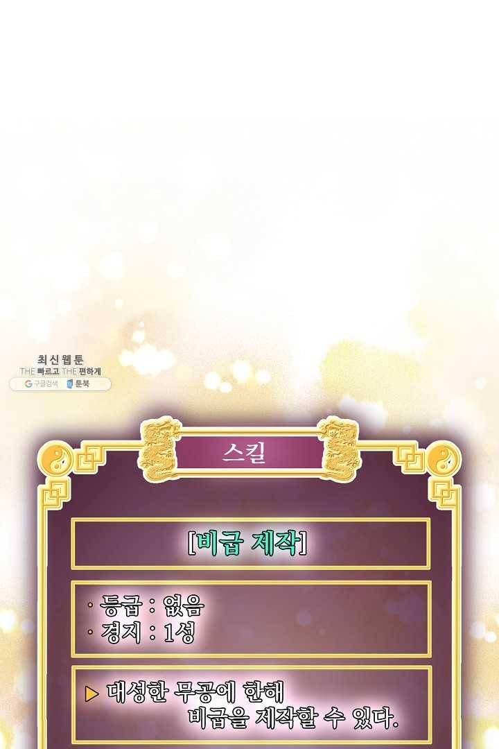 로그인 무림 66화 13