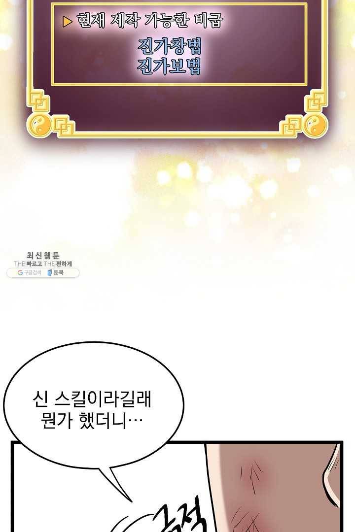 로그인 무림 66화 14