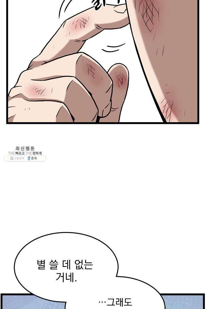 로그인 무림 66화 15