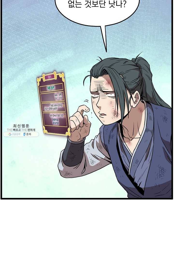 로그인 무림 66화 16