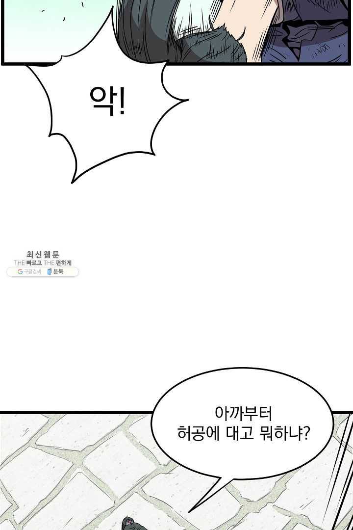 로그인 무림 66화 18