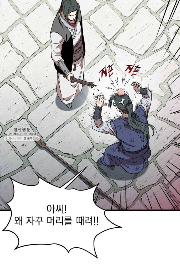 로그인 무림 66화 19