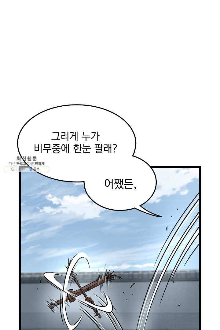 로그인 무림 66화 20