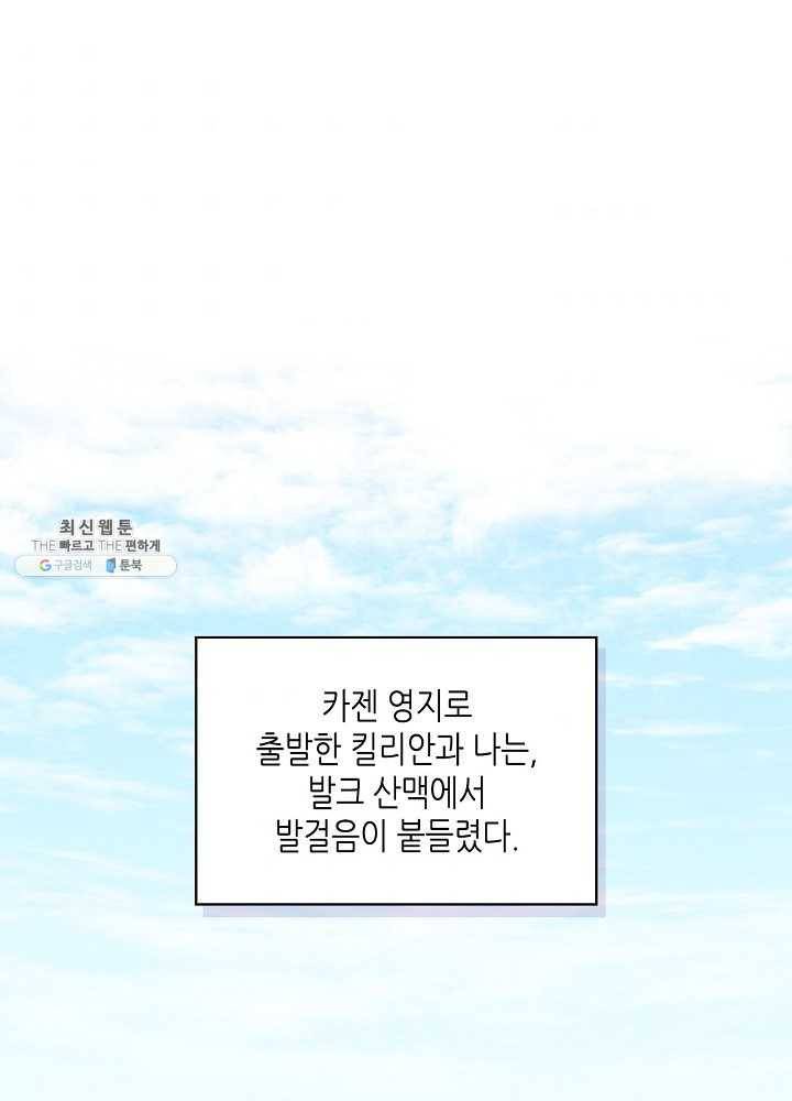 악녀 메이커 37화 2
