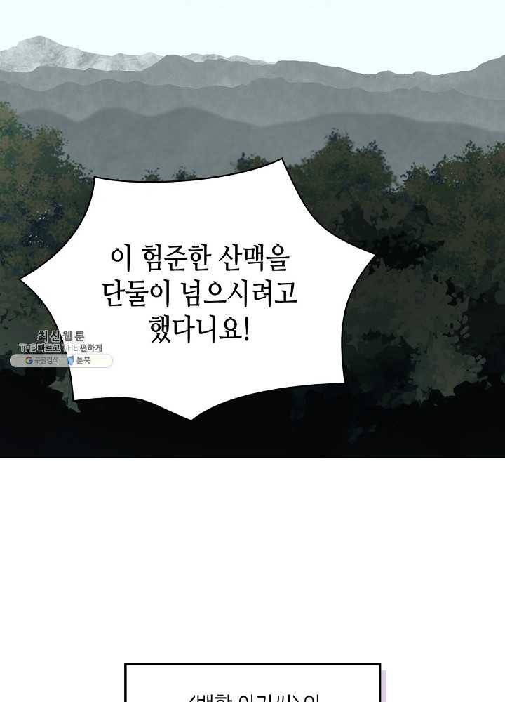 악녀 메이커 37화 3
