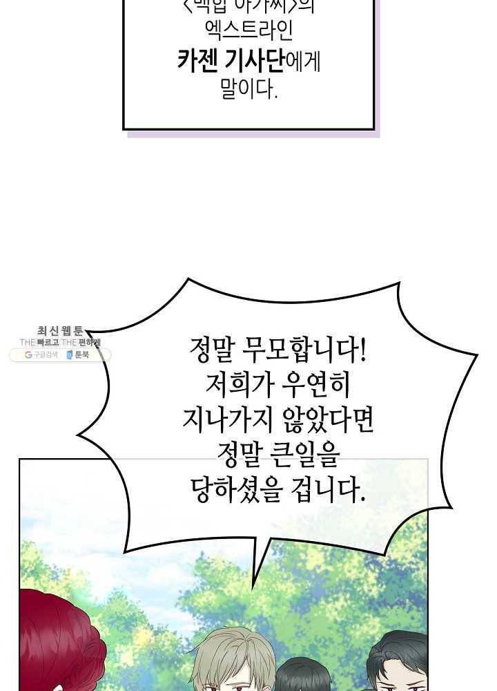 악녀 메이커 37화 4