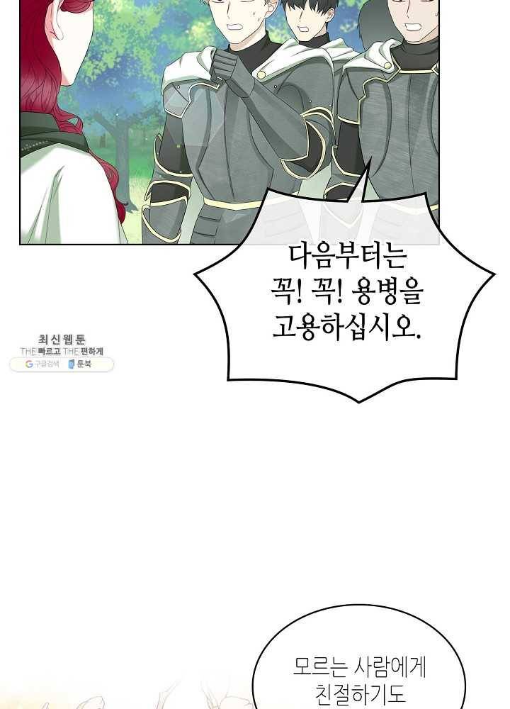 악녀 메이커 37화 5