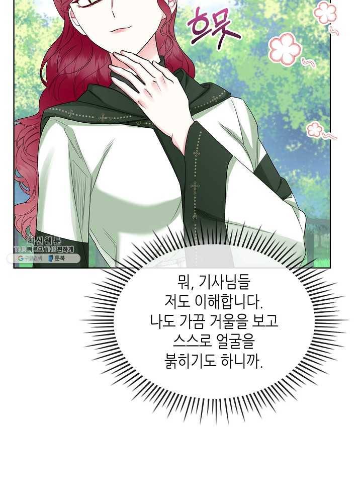 악녀 메이커 37화 8