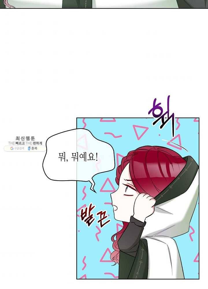 악녀 메이커 37화 11
