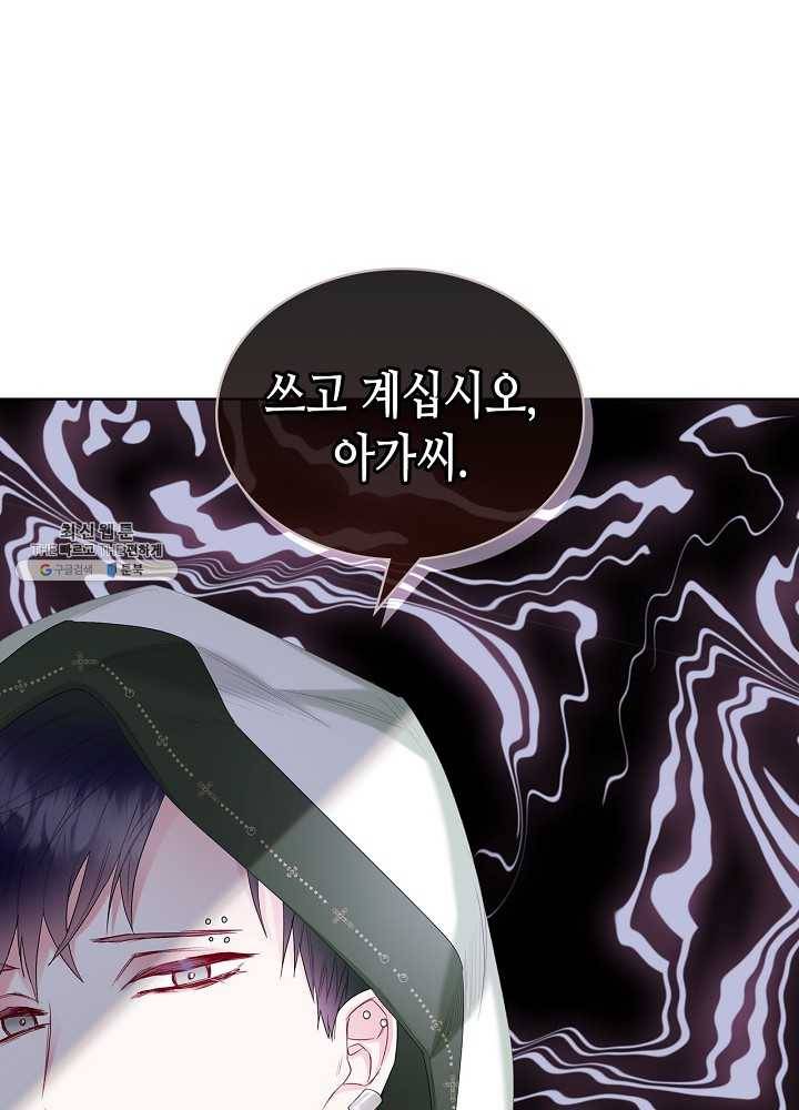 악녀 메이커 37화 12