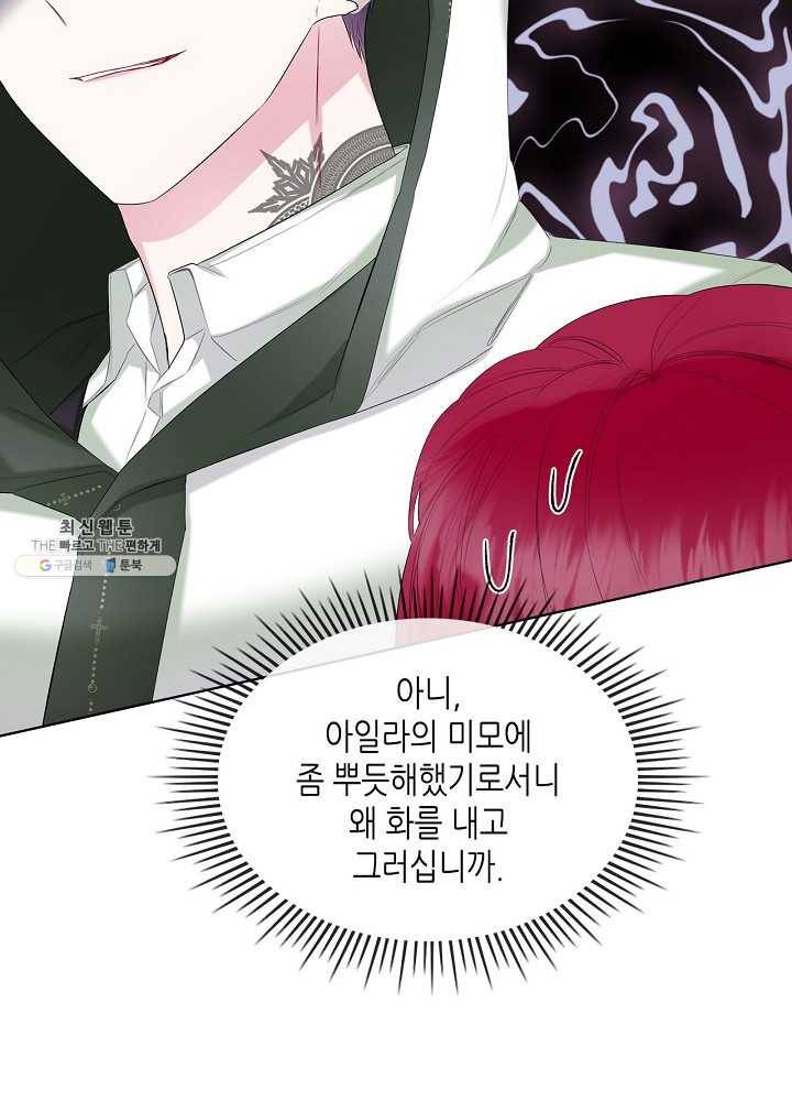 악녀 메이커 37화 13