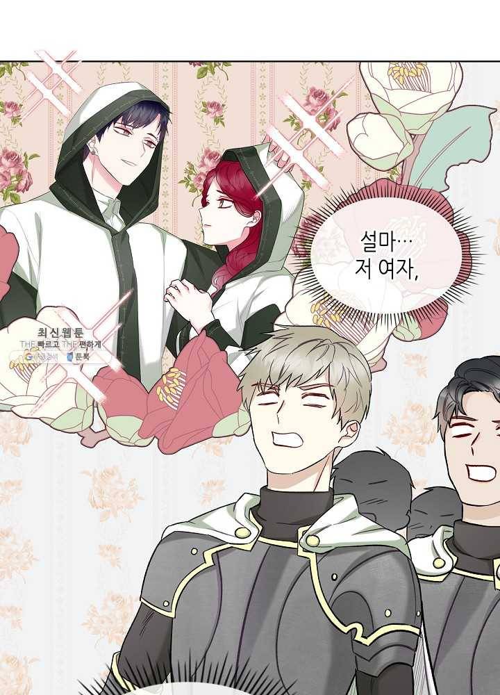 악녀 메이커 37화 15