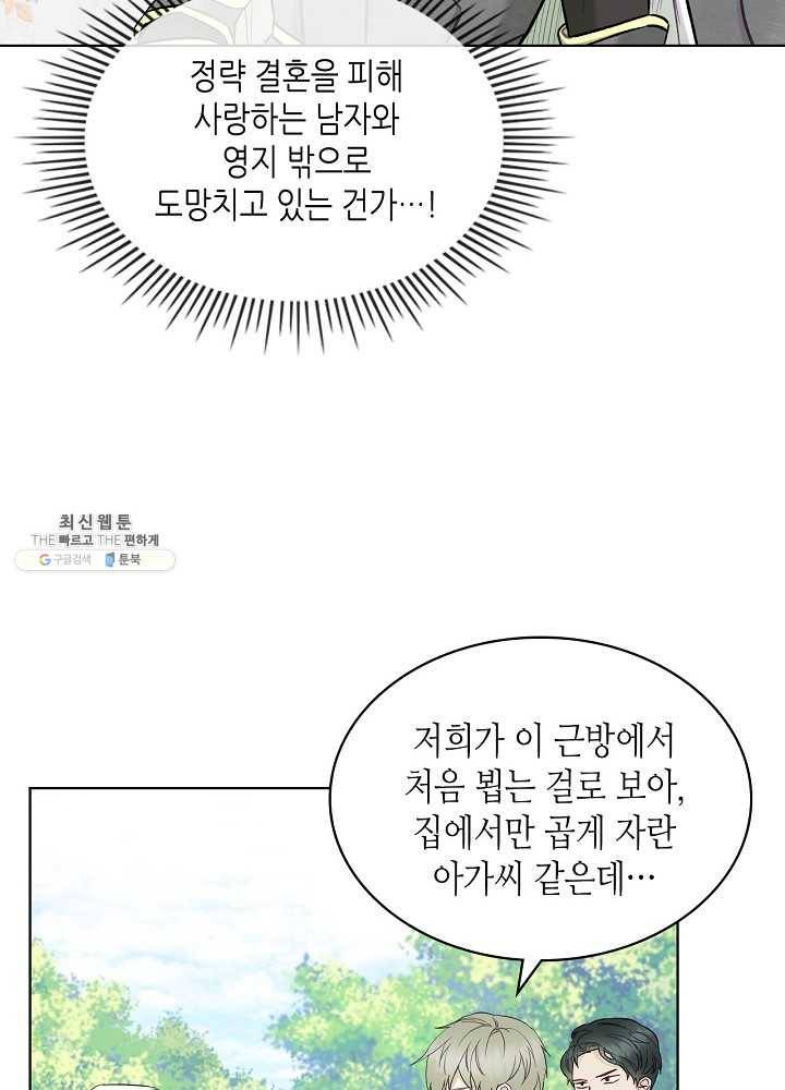 악녀 메이커 37화 16