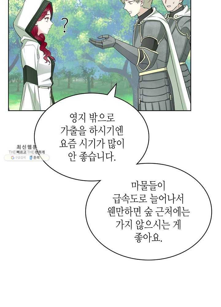 악녀 메이커 37화 17