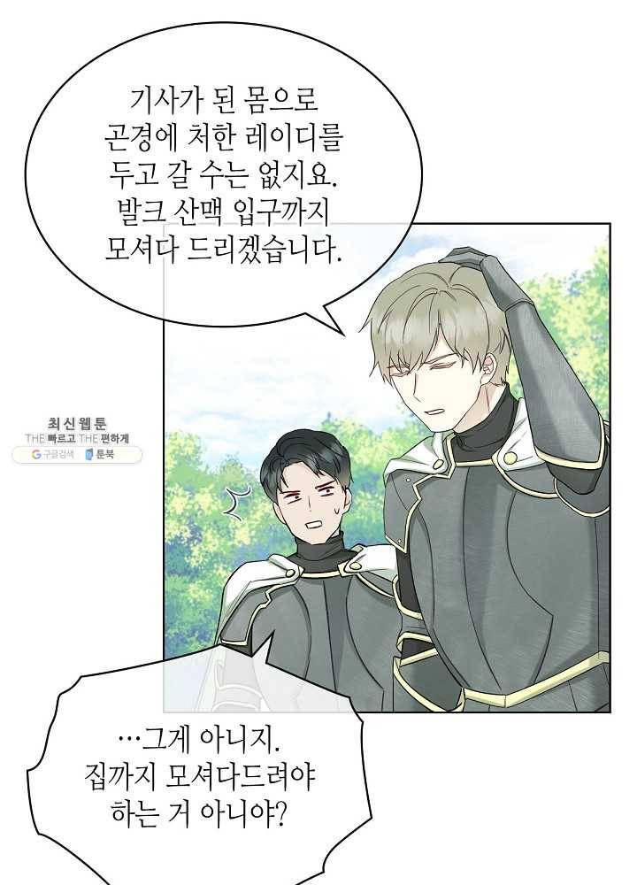 악녀 메이커 37화 18
