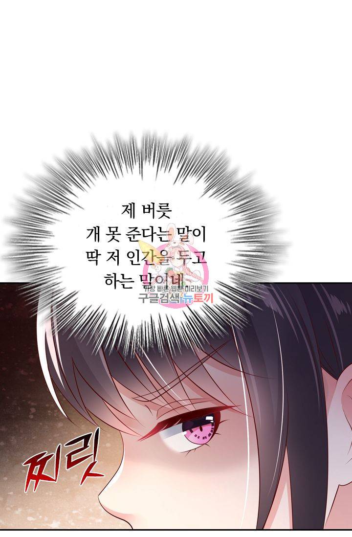 이번 생은 악녀로 살겠습니다 9화 1