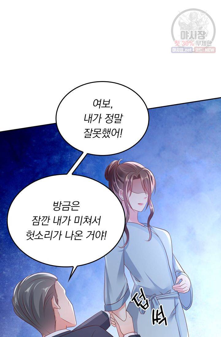 이번 생은 악녀로 살겠습니다 9화 4