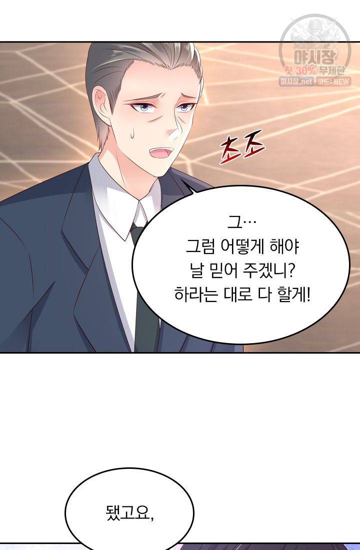 이번 생은 악녀로 살겠습니다 9화 8