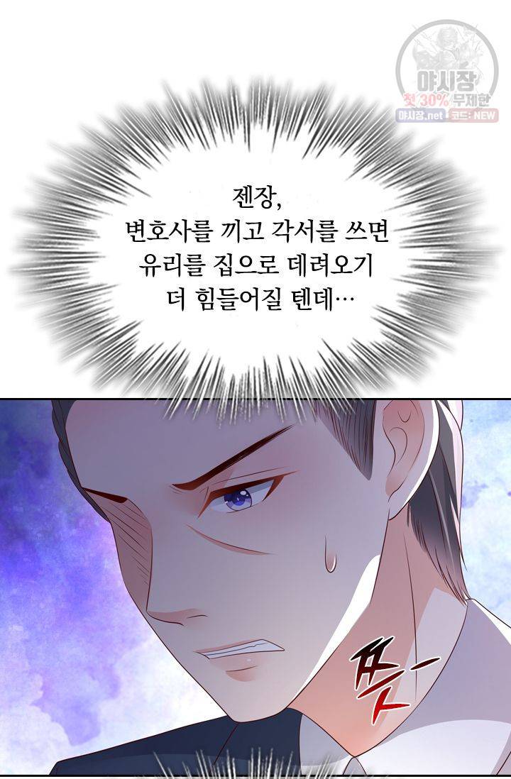 이번 생은 악녀로 살겠습니다 9화 11