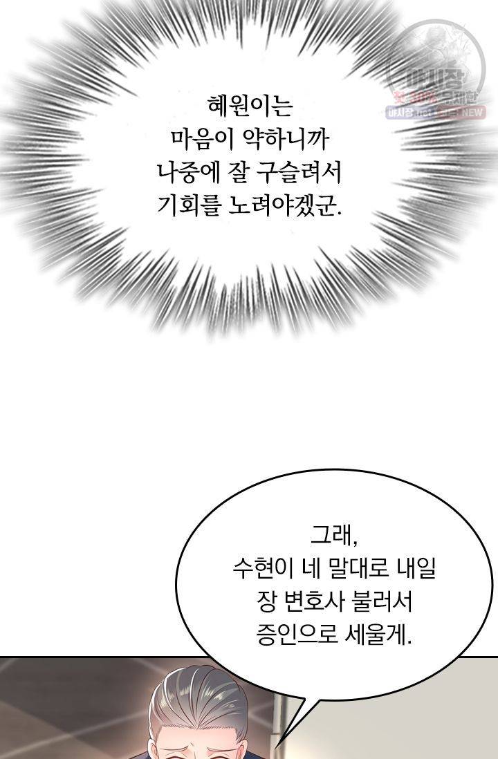 이번 생은 악녀로 살겠습니다 9화 12