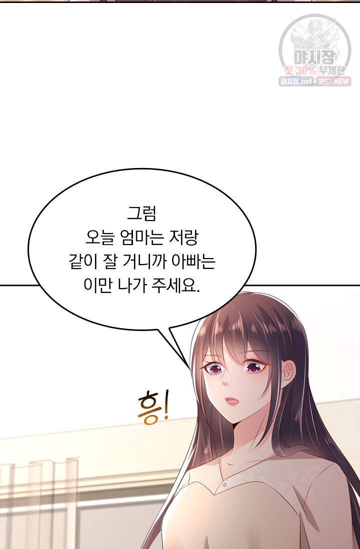 이번 생은 악녀로 살겠습니다 9화 14