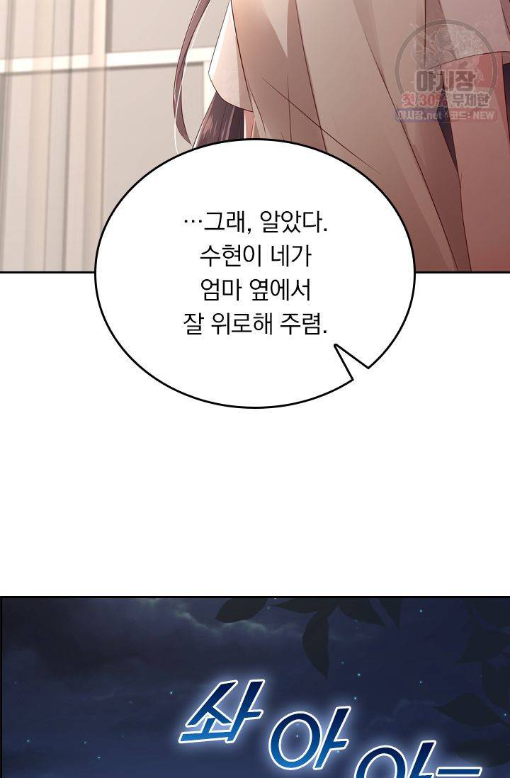 이번 생은 악녀로 살겠습니다 9화 15