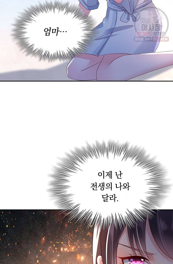 이번 생은 악녀로 살겠습니다 9화 20