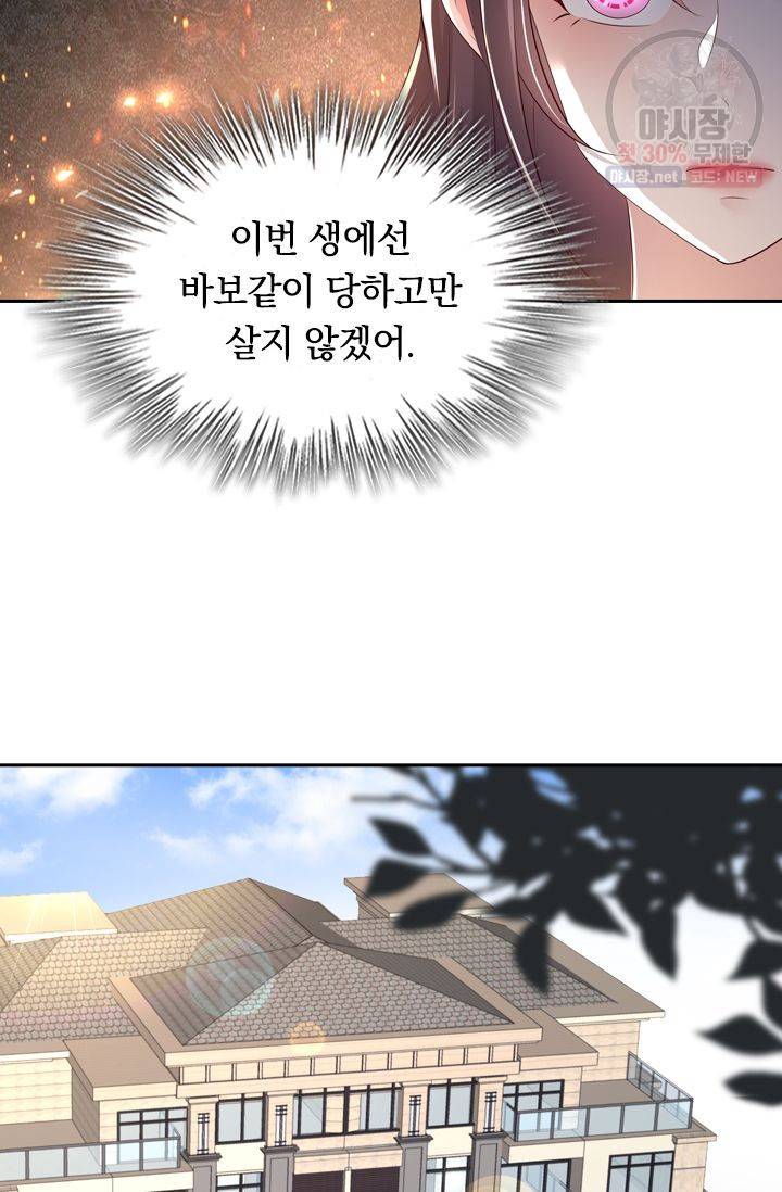 이번 생은 악녀로 살겠습니다 9화 21
