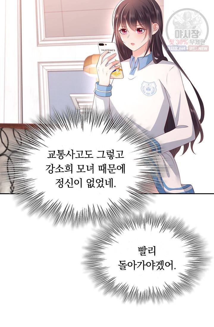 이번 생은 악녀로 살겠습니다 9화 25